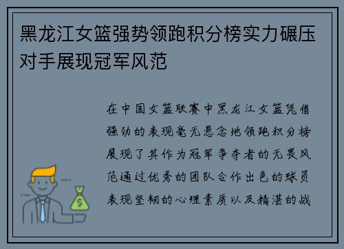 黑龙江女篮强势领跑积分榜实力碾压对手展现冠军风范