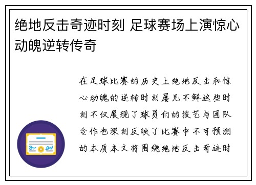 绝地反击奇迹时刻 足球赛场上演惊心动魄逆转传奇