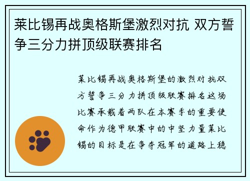 莱比锡再战奥格斯堡激烈对抗 双方誓争三分力拼顶级联赛排名