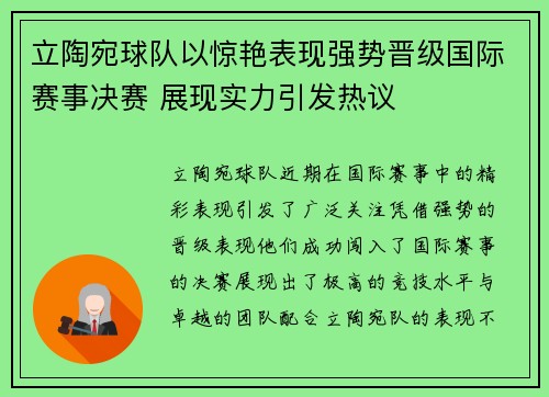 立陶宛球队以惊艳表现强势晋级国际赛事决赛 展现实力引发热议