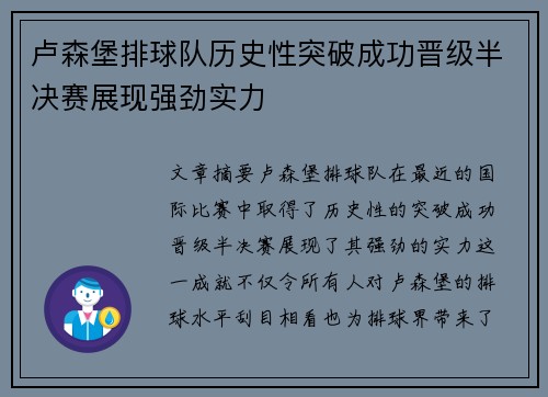 卢森堡排球队历史性突破成功晋级半决赛展现强劲实力
