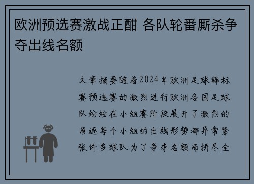 欧洲预选赛激战正酣 各队轮番厮杀争夺出线名额