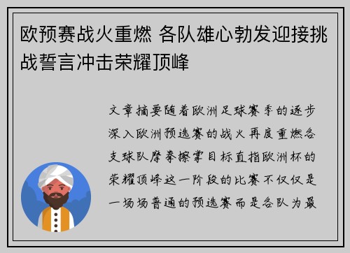 欧预赛战火重燃 各队雄心勃发迎接挑战誓言冲击荣耀顶峰