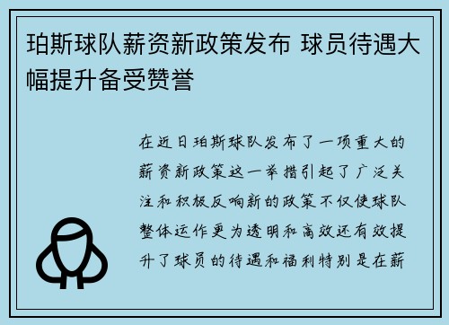 珀斯球队薪资新政策发布 球员待遇大幅提升备受赞誉