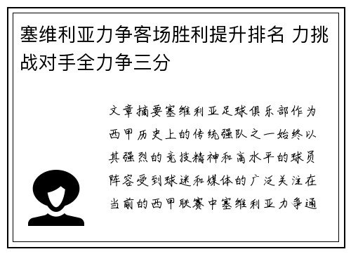 塞维利亚力争客场胜利提升排名 力挑战对手全力争三分