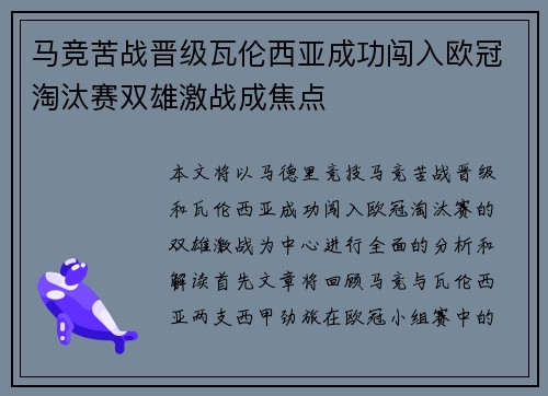 马竞苦战晋级瓦伦西亚成功闯入欧冠淘汰赛双雄激战成焦点