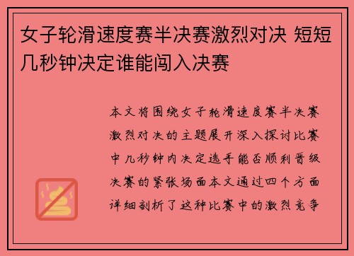女子轮滑速度赛半决赛激烈对决 短短几秒钟决定谁能闯入决赛