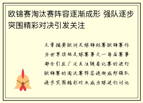 欧锦赛淘汰赛阵容逐渐成形 强队逐步突围精彩对决引发关注