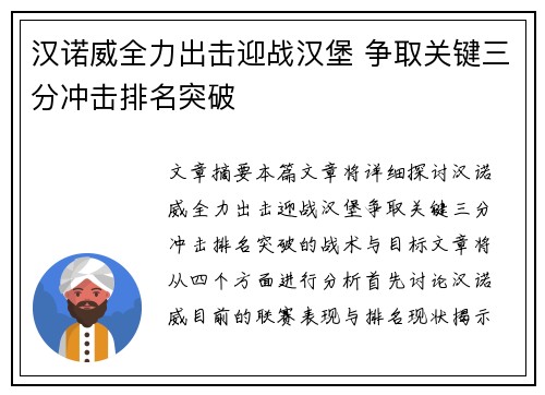 汉诺威全力出击迎战汉堡 争取关键三分冲击排名突破