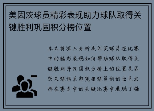 美因茨球员精彩表现助力球队取得关键胜利巩固积分榜位置