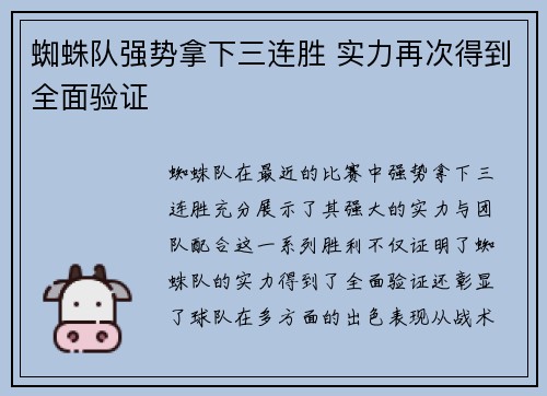 蜘蛛队强势拿下三连胜 实力再次得到全面验证