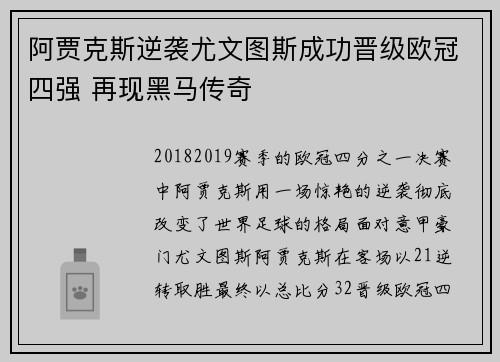 阿贾克斯逆袭尤文图斯成功晋级欧冠四强 再现黑马传奇