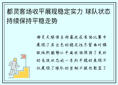 都灵客场收平展现稳定实力 球队状态持续保持平稳走势