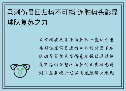 马刺伤员回归势不可挡 连胜势头彰显球队复苏之力