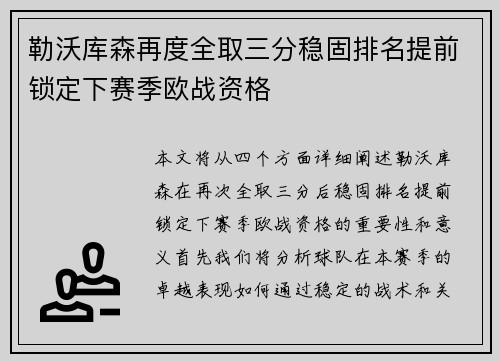 勒沃库森再度全取三分稳固排名提前锁定下赛季欧战资格