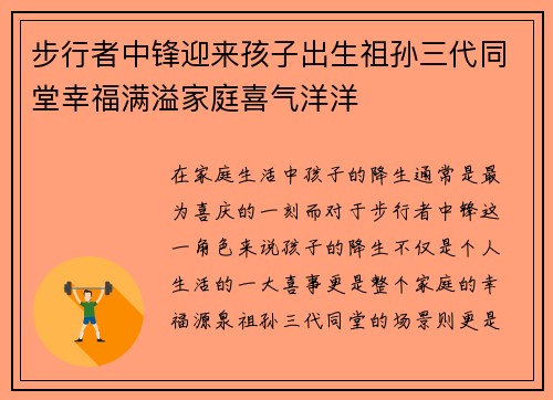 步行者中锋迎来孩子出生祖孙三代同堂幸福满溢家庭喜气洋洋