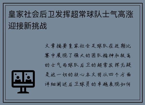 皇家社会后卫发挥超常球队士气高涨迎接新挑战