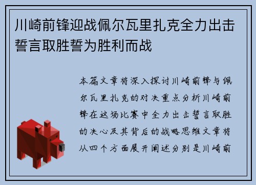 川崎前锋迎战佩尔瓦里扎克全力出击誓言取胜誓为胜利而战