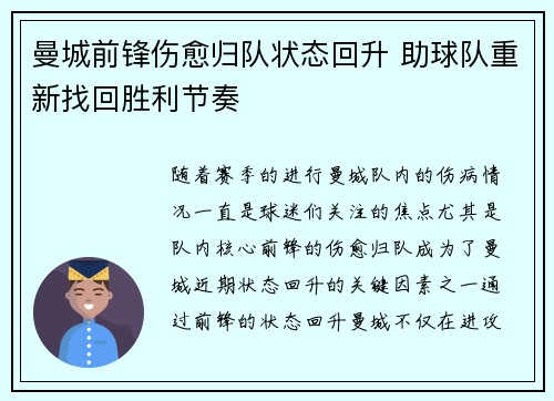 曼城前锋伤愈归队状态回升 助球队重新找回胜利节奏