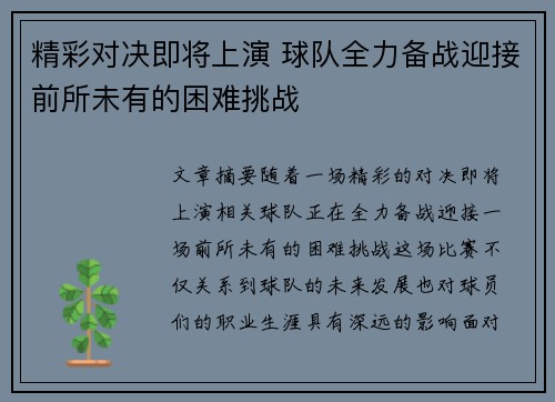 精彩对决即将上演 球队全力备战迎接前所未有的困难挑战