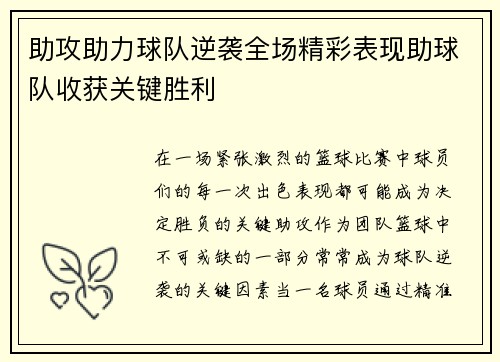 助攻助力球队逆袭全场精彩表现助球队收获关键胜利