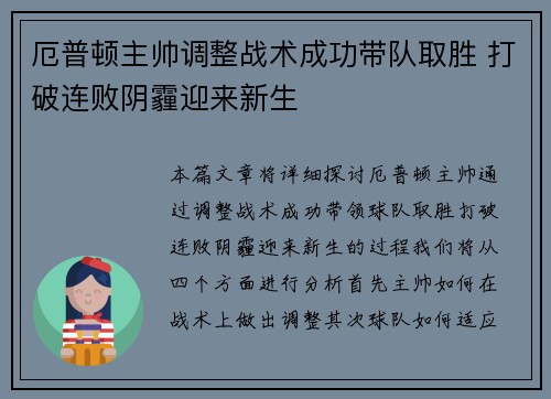 厄普顿主帅调整战术成功带队取胜 打破连败阴霾迎来新生