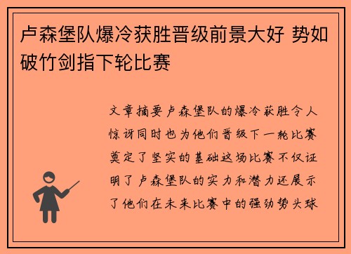卢森堡队爆冷获胜晋级前景大好 势如破竹剑指下轮比赛