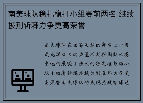 南美球队稳扎稳打小组赛前两名 继续披荆斩棘力争更高荣誉
