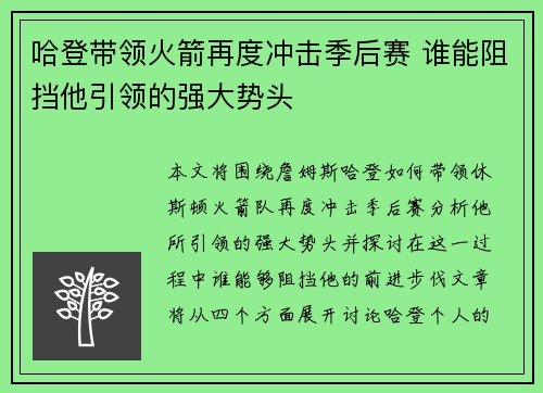 哈登带领火箭再度冲击季后赛 谁能阻挡他引领的强大势头