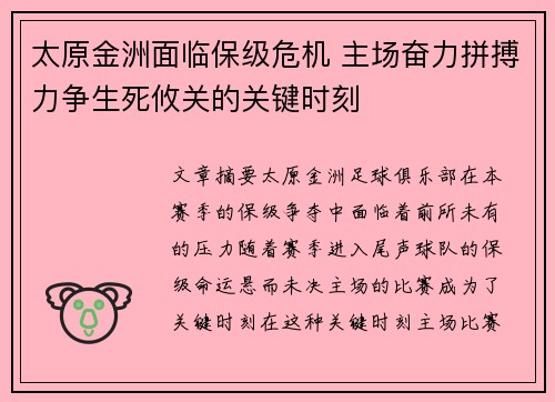 太原金洲面临保级危机 主场奋力拼搏力争生死攸关的关键时刻