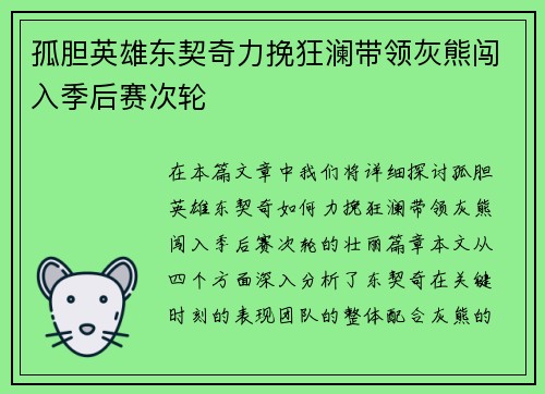 孤胆英雄东契奇力挽狂澜带领灰熊闯入季后赛次轮