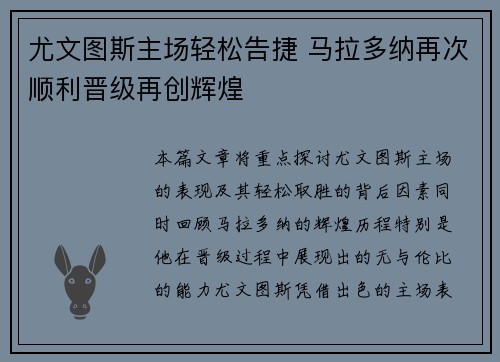尤文图斯主场轻松告捷 马拉多纳再次顺利晋级再创辉煌