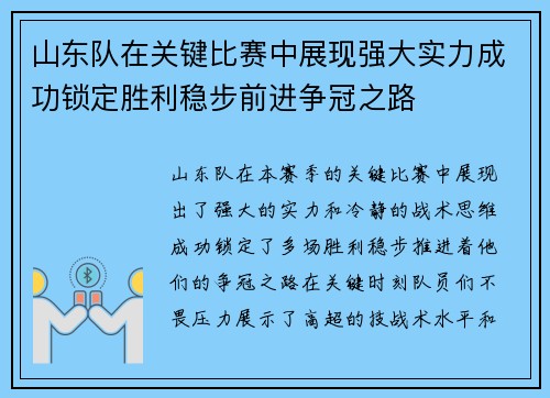 山东队在关键比赛中展现强大实力成功锁定胜利稳步前进争冠之路