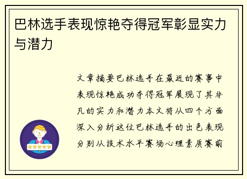 巴林选手表现惊艳夺得冠军彰显实力与潜力