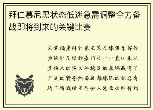 拜仁慕尼黑状态低迷急需调整全力备战即将到来的关键比赛