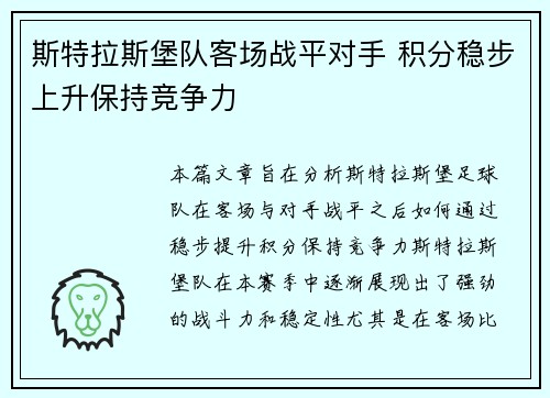 斯特拉斯堡队客场战平对手 积分稳步上升保持竞争力