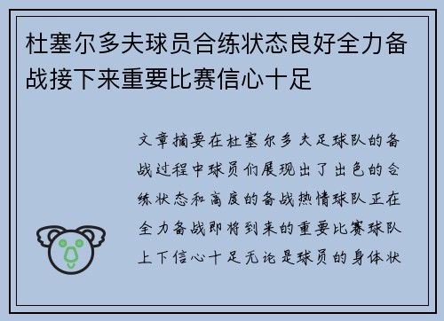 杜塞尔多夫球员合练状态良好全力备战接下来重要比赛信心十足