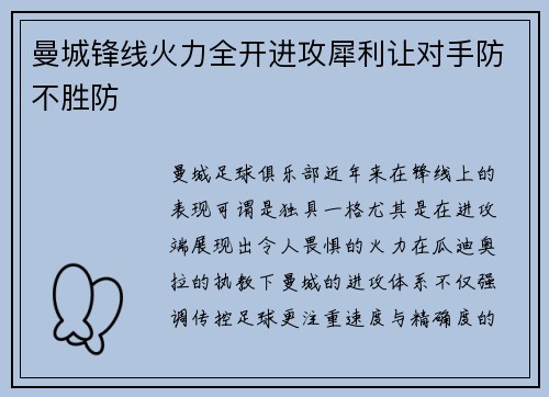 曼城锋线火力全开进攻犀利让对手防不胜防