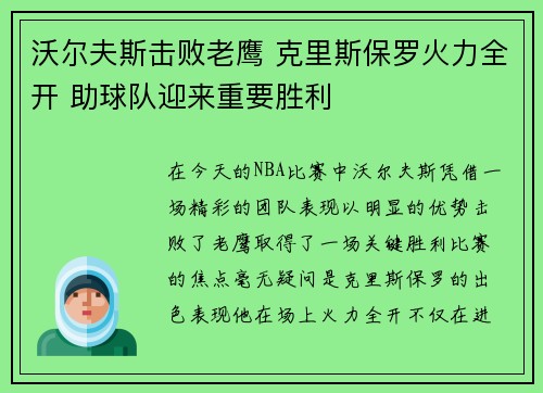 沃尔夫斯击败老鹰 克里斯保罗火力全开 助球队迎来重要胜利