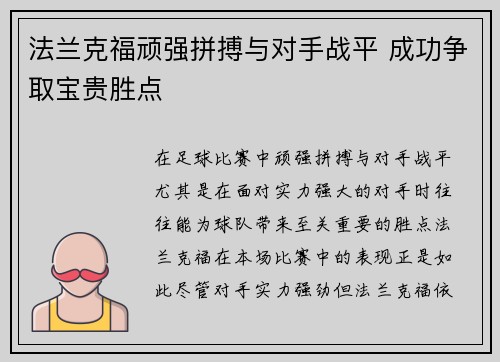 法兰克福顽强拼搏与对手战平 成功争取宝贵胜点