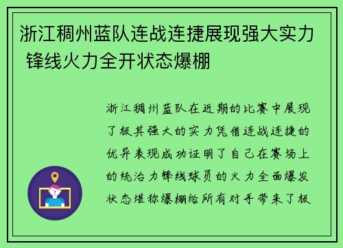 浙江稠州蓝队连战连捷展现强大实力 锋线火力全开状态爆棚