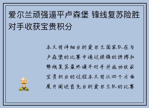 爱尔兰顽强逼平卢森堡 锋线复苏险胜对手收获宝贵积分