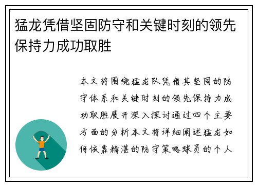 猛龙凭借坚固防守和关键时刻的领先保持力成功取胜