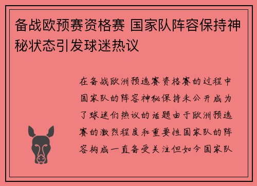 备战欧预赛资格赛 国家队阵容保持神秘状态引发球迷热议