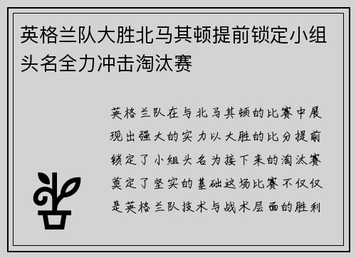 英格兰队大胜北马其顿提前锁定小组头名全力冲击淘汰赛