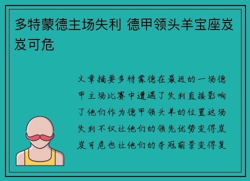 多特蒙德主场失利 德甲领头羊宝座岌岌可危