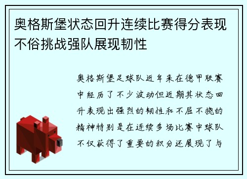 奥格斯堡状态回升连续比赛得分表现不俗挑战强队展现韧性