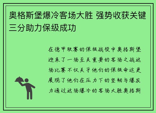 奥格斯堡爆冷客场大胜 强势收获关键三分助力保级成功