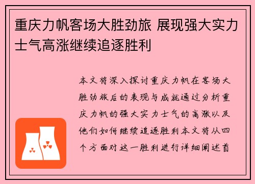 重庆力帆客场大胜劲旅 展现强大实力士气高涨继续追逐胜利