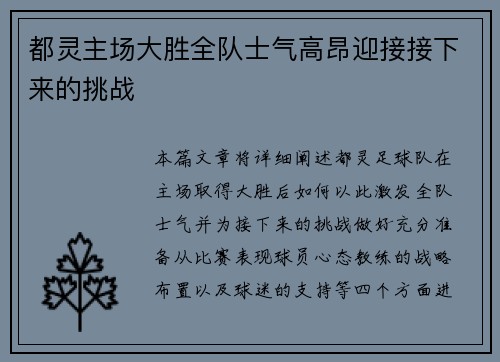 都灵主场大胜全队士气高昂迎接接下来的挑战